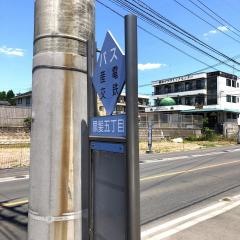 「黒髪五丁目」バス停留所