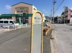 「第二大浜」バス停留所