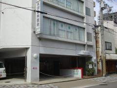永田歯科医院