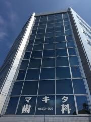 マキタ歯科医院