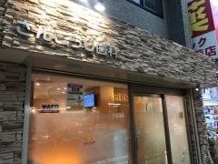 さんこうじ歯科