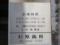 杉原歯科医院