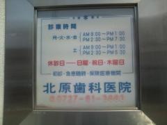 北原歯科医院