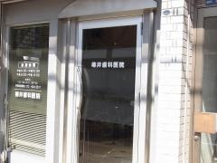 椿井歯科医院