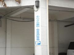 村上歯科医院