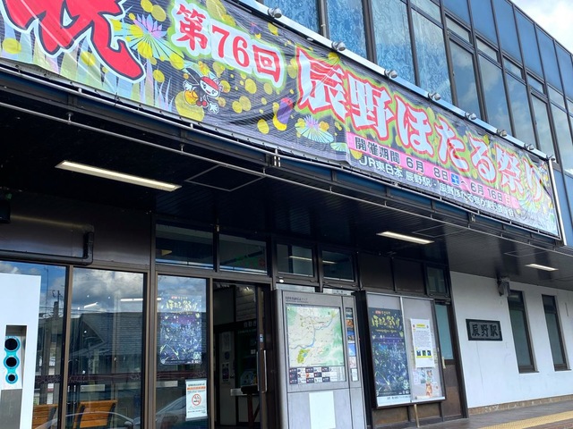 辰野駅
