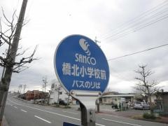 「橋北小学校前」バス停留所