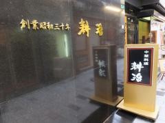 耕治　本店