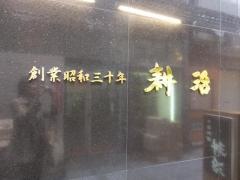 耕治　本店