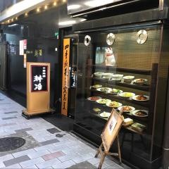 耕治　本店