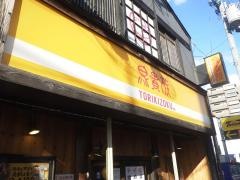 鳥貴族　放出店