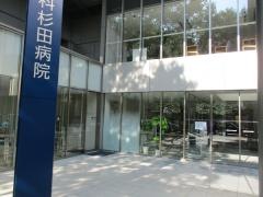 眼科杉田病院