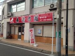 養老乃瀧　勝田台店