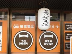 とみざわせいこついん