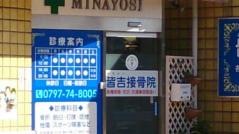 皆吉接骨院