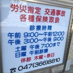 ひやま整骨院