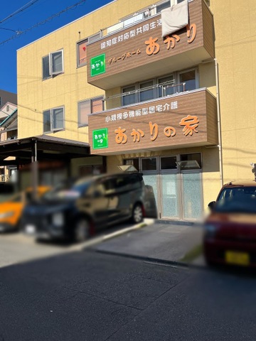 あかり（中村苑） 施設外観