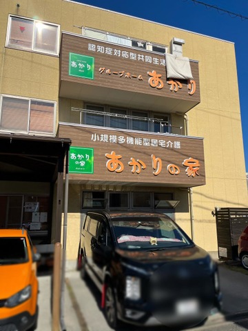あかり（中村苑） 施設外観
