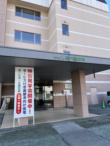 テラスしおべ梨の木 施設外観