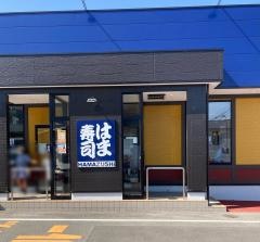 はま寿司　今治別宮店