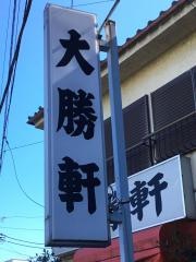 大勝軒　東川口店