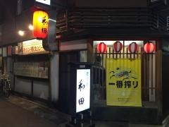 居酒屋　和田