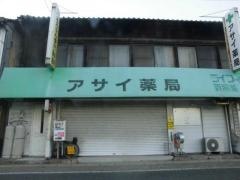 アサイ薬局