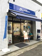 ファイテン　ケアステーション青葉台店