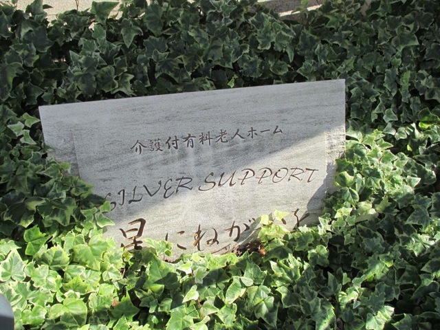 SILVER SUPPORT 星にねがいを 看板