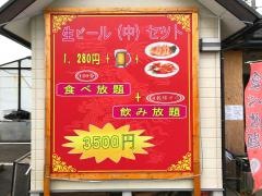 中華料理　順龍