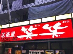 笑笑　葛西駅前店