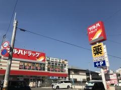 ツルハドラッグ　若宮店