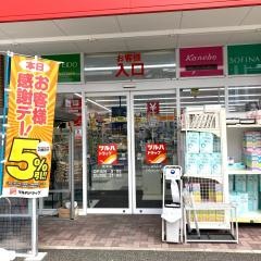 ツルハドラッグ　若宮店