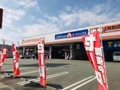 オートバックス　志摩鵜方