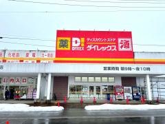 ダイレックス　六日町店