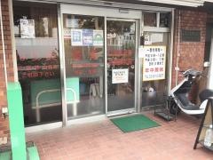 京島接骨鍼灸院