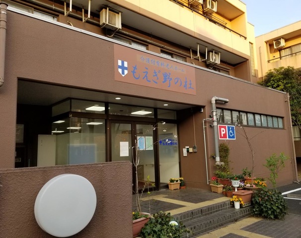 介護付有料老人ホーム　もえぎ野の杜