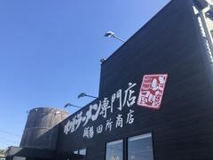 麺場　田所商店　奈良西大和ニュータウン店
