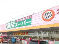 業務スーパー　ＦＣ児島東店