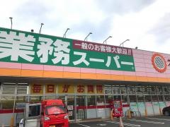 業務スーパー　ＦＣ児島東店