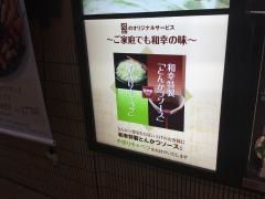 和幸　イオンモール高崎店