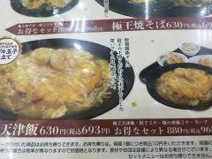 餃子の王将　イオン湯川店