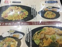 餃子の王将　イオン湯川店