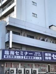 臨海セミナー雪谷大塚校