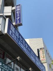 臨海セミナー雪谷大塚校
