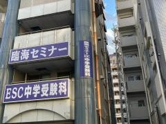 臨海セミナー雪谷大塚校