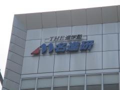 名進研　新岐阜校