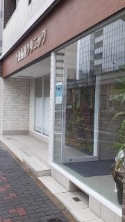 今池歯科クリニック