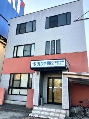 秀英予備校　富士中央校