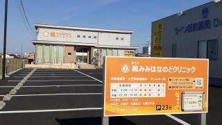 楓みみはなのどクリニック